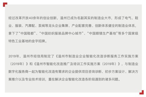 木白科技客戶成功團隊深入溫州制造一線，為多家工廠提供智能化咨詢診斷服務
